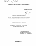 Колесников, Владимир Алексеевич. Эколого-токсикологические аспекты воздействия соединений свинца на биологические объекты: дис. доктор биологических наук: 03.00.16 - Экология. Красноярск. 2003. 305 с.