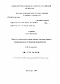 Кашина, Галина Васильевна. Эколого-токсикологические основы системы защиты медоносных пчел от болезней и вредителей: дис. доктор биологических наук: 03.00.16 - Экология. Красноярск. 2009. 451 с.