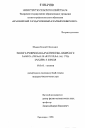 Шадрин, Евгений Николаевич. Эколого-трофическая характеристика сибирского хариуса (Thymallus arcticus (Pallas, 1776)) бассейна р. Енисея: дис. кандидат биологических наук: 03.00.16 - Экология. Красноярск. 2006. 204 с.