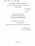 Овчаренко, Алевтина Анатольевна. Эколого-ценотическая характеристика и динамика пойменных дубрав Прихоперья: дис. кандидат биологических наук: 03.00.16 - Экология. Балашов. 2005. 177 с.