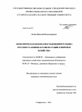 Попов, Николай Владимирович. Экономическая безопасность фондового рынка России в условиях его интеграции в мировое хозяйство: дис. кандидат экономических наук: 08.00.05 - Экономика и управление народным хозяйством: теория управления экономическими системами; макроэкономика; экономика, организация и управление предприятиями, отраслями, комплексами; управление инновациями; региональная экономика; логистика; экономика труда. Ставрополь. 2011. 227 с.