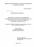 Яворский, Олег Борисович. Экономическая безопасность предприятий по производству и переработке драгоценных металлов и её обеспечение органами внутренних дел: организационно-экономический аспект: дис. кандидат экономических наук: 08.00.05 - Экономика и управление народным хозяйством: теория управления экономическими системами; макроэкономика; экономика, организация и управление предприятиями, отраслями, комплексами; управление инновациями; региональная экономика; логистика; экономика труда. Москва. 2011. 211 с.