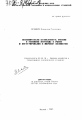 Загашвили, Владислав Степанович. Экономическая безопасность России в условиях перехода к рынку и интегрирования в мировое хозяйство: дис. доктор экономических наук: 08.00.14 - Мировая экономика. Москва. 1995. 437 с.