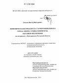 Соколов, Виктор Викторович. Экономическая безопасность старопромышленного города: оценка уровня, приоритеты, механизм обеспечения: на материалах г. Новочеркасска Ростовской области: дис. кандидат экономических наук: 08.00.05 - Экономика и управление народным хозяйством: теория управления экономическими системами; макроэкономика; экономика, организация и управление предприятиями, отраслями, комплексами; управление инновациями; региональная экономика; логистика; экономика труда. пос. Персиановский. 2012. 173 с.