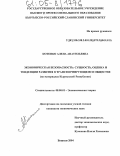 Котенко, Алена Анатольевна. Экономическая безопасность: сущность, оценка и тенденции развития в трансформирующемся обществе: На материалах Кыргызской Республики: дис. кандидат экономических наук: 08.00.01 - Экономическая теория. Бишкек. 2004. 188 с.