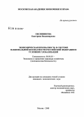 Овсянникова, Екатерина Владимировна. Экономическая безопасность в системе национальной безопасности Российской Федерации в условиях глобализации: дис. кандидат экономических наук: 08.00.05 - Экономика и управление народным хозяйством: теория управления экономическими системами; макроэкономика; экономика, организация и управление предприятиями, отраслями, комплексами; управление инновациями; региональная экономика; логистика; экономика труда. Москва. 2008. 188 с.