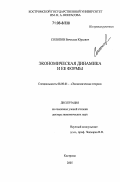 Солопов, Вячеслав Юрьевич. Экономическая динамика и ее формы: дис. доктор экономических наук: 08.00.01 - Экономическая теория. Кострома. 2005. 415 с.