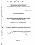 Кургузов, Андрей Валентинович. Экономическая динамика и занятость населения: Методологический аспект: дис. кандидат экономических наук: 08.00.01 - Экономическая теория. Орел. 2002. 173 с.