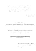 Зеликсон Денис Игоревич. Экономическая дипломатия как инструмент внешней политики Греции на Балканах: дис. кандидат наук: 23.00.04 - Политические проблемы международных отношений и глобального развития. ФГБУН Институт Европы Российской академии наук. 2015. 150 с.