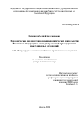 Нарышкин Андрей Александрович. Экономическая дипломатия во внешнеполитической деятельности Российской Федерации в период современной трансформации международных отношений: дис. доктор наук: 00.00.00 - Другие cпециальности. ФГБОУ ВО «Дипломатическая академия Министерства иностранных дел Российской Федерации». 2024. 343 с.