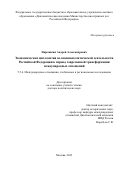 Нарышкин Андрей Александрович. Экономическая дипломатия во внешнеполитической деятельности Российской Федерации в период современной трансформации международных отношений: дис. доктор наук: 00.00.00 - Другие cпециальности. ФГБОУ ВО «Дипломатическая академия Министерства иностранных дел Российской Федерации». 2023. 322 с.