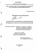 Иванов, Алексей Михайлович. Экономическая эффективность диверсификации производства горно-металлургической компании: дис. кандидат экономических наук: 08.00.05 - Экономика и управление народным хозяйством: теория управления экономическими системами; макроэкономика; экономика, организация и управление предприятиями, отраслями, комплексами; управление инновациями; региональная экономика; логистика; экономика труда. Санкт-Петербург. 2006. 186 с.