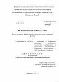 Филонов, Владислав Сергеевич. Экономическая эффективность долгосрочных прогнозов урожая: дис. кандидат экономических наук: 08.00.05 - Экономика и управление народным хозяйством: теория управления экономическими системами; макроэкономика; экономика, организация и управление предприятиями, отраслями, комплексами; управление инновациями; региональная экономика; логистика; экономика труда. Воронеж. 2013. 178 с.