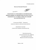 Приходько, Владимир Федорович. Экономическая эффективность формирования информационно-аналитической системы кадастра недвижимости муниципальных образований Московской области: дис. кандидат экономических наук: 08.00.05 - Экономика и управление народным хозяйством: теория управления экономическими системами; макроэкономика; экономика, организация и управление предприятиями, отраслями, комплексами; управление инновациями; региональная экономика; логистика; экономика труда. Москва. 2010. 164 с.