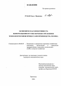 Рудая, Ольга Ивановна. Экономическая эффективность информационного обеспечения управления технологическими процессами производства молока: дис. кандидат экономических наук: 08.00.05 - Экономика и управление народным хозяйством: теория управления экономическими системами; макроэкономика; экономика, организация и управление предприятиями, отраслями, комплексами; управление инновациями; региональная экономика; логистика; экономика труда. Зерноград. 2006. 177 с.