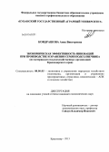 Кондрашова, Анна Викторовна. Экономическая эффективность инноваций при производстве и хранении семян подсолнечника: по материалам сельскохозяйственных организаций Краснодарского края: дис. кандидат экономических наук: 08.00.05 - Экономика и управление народным хозяйством: теория управления экономическими системами; макроэкономика; экономика, организация и управление предприятиями, отраслями, комплексами; управление инновациями; региональная экономика; логистика; экономика труда. Краснодар. 2013. 183 с.