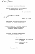 Егорова, Лариса Ивановна. Экономическая эффективность интенсификации рыбоводства (на примере Северного Кавказа): дис. кандидат экономических наук: 08.00.05 - Экономика и управление народным хозяйством: теория управления экономическими системами; макроэкономика; экономика, организация и управление предприятиями, отраслями, комплексами; управление инновациями; региональная экономика; логистика; экономика труда. Краснодар. 1984. 164 с.