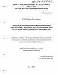 Глотов, Артем Владимирович. Экономическая эффективность инвестиционной деятельности региональной энергокомпании на этапе реструктуризации: На примере ОАО "НИЖНОВЭНЕРГО": дис. кандидат экономических наук: 08.00.05 - Экономика и управление народным хозяйством: теория управления экономическими системами; макроэкономика; экономика, организация и управление предприятиями, отраслями, комплексами; управление инновациями; региональная экономика; логистика; экономика труда. Москва. 2004. 185 с.