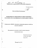 Пислегина, Ирина Владимировна. Экономическая эффективность инвестиционных стратегий в отрасль птицеводства Республики Марий Эл: дис. кандидат экономических наук: 08.00.05 - Экономика и управление народным хозяйством: теория управления экономическими системами; макроэкономика; экономика, организация и управление предприятиями, отраслями, комплексами; управление инновациями; региональная экономика; логистика; экономика труда. Йошкар-Ола. 2001. 205 с.