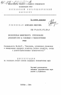 Лещинская, Александра Федоровна. Экономическая эффективность использования древесной коры на топливные и технологические нужды: дис. кандидат экономических наук: 08.00.05 - Экономика и управление народным хозяйством: теория управления экономическими системами; макроэкономика; экономика, организация и управление предприятиями, отраслями, комплексами; управление инновациями; региональная экономика; логистика; экономика труда. Москва. 1984. 185 с.