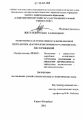 Жигулевич, Павел Александрович. Экономическая эффективность комплексной переработки апатито-нефелиновых руд Хибинских месторождений: дис. кандидат экономических наук: 08.00.05 - Экономика и управление народным хозяйством: теория управления экономическими системами; макроэкономика; экономика, организация и управление предприятиями, отраслями, комплексами; управление инновациями; региональная экономика; логистика; экономика труда. Санкт-Петербург. 2011. 202 с.