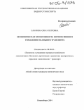 Сабарова, Ольга Петровна. Экономическая эффективность корпоративного управления на водном транспорте: дис. кандидат экономических наук: 08.00.05 - Экономика и управление народным хозяйством: теория управления экономическими системами; макроэкономика; экономика, организация и управление предприятиями, отраслями, комплексами; управление инновациями; региональная экономика; логистика; экономика труда. Новосибирск. 2004. 150 с.