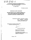 Зимин, Виталий Савельевич. Экономическая эффективность механизации возделывания и переработки топинамбура: дис. кандидат экономических наук: 08.00.05 - Экономика и управление народным хозяйством: теория управления экономическими системами; макроэкономика; экономика, организация и управление предприятиями, отраслями, комплексами; управление инновациями; региональная экономика; логистика; экономика труда. Москва. 1997. 160 с.