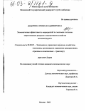 Додорина, Ирина Владимировна. Экономическая эффективность мероприятий по экономии топливно-энергетических ресурсов в локомотивном хозяйстве железной дороги: дис. кандидат экономических наук: 08.00.05 - Экономика и управление народным хозяйством: теория управления экономическими системами; макроэкономика; экономика, организация и управление предприятиями, отраслями, комплексами; управление инновациями; региональная экономика; логистика; экономика труда. Москва. 2002. 147 с.