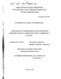 Малиновская, Жанна Владимировна. Экономическая эффективность мероприятий по снижению потерь на трение при работе подвижного состава: дис. кандидат экономических наук: 08.00.05 - Экономика и управление народным хозяйством: теория управления экономическими системами; макроэкономика; экономика, организация и управление предприятиями, отраслями, комплексами; управление инновациями; региональная экономика; логистика; экономика труда. Москва. 2000. 131 с.