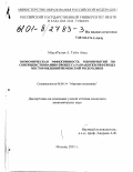 Абдулраззак А. Табет Авад. Экономическая эффективность мероприятий по совершенствованию процесса разработки нефтяных месторождений Йеменской Республики: дис. кандидат экономических наук: 08.00.14 - Мировая экономика. Москва. 2001. 215 с.