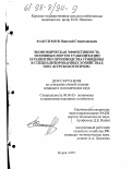 Максимов, Николай Станиславович. Экономическая эффективность основных мер по стабилизации и развитию производства говядины в специализированных хозяйствах ООО "Курскскотпром": дис. кандидат экономических наук: 08.00.05 - Экономика и управление народным хозяйством: теория управления экономическими системами; макроэкономика; экономика, организация и управление предприятиями, отраслями, комплексами; управление инновациями; региональная экономика; логистика; экономика труда. Курск. 1997. 165 с.