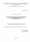 Мамедова Эллина Эдгаровна. Экономическая эффективность проектов организации рационального использования и охраны земель сельскохозяйственных организаций Тамбовской области: дис. кандидат наук: 00.00.00 - Другие cпециальности. ФГБОУ ВО «Государственный университет по землеустройству». 2023. 277 с.