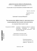 Хрипливый, Александр Фёдорович. Экономическая эффективность производства и использования маслосемян подсолнечника: по материалам Краснодарского края: дис. кандидат экономических наук: 08.00.05 - Экономика и управление народным хозяйством: теория управления экономическими системами; макроэкономика; экономика, организация и управление предприятиями, отраслями, комплексами; управление инновациями; региональная экономика; логистика; экономика труда. Краснодар. 2009. 185 с.