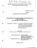 Анипенко, Людмила Николаевна. Экономическая эффективность производства сорго зернового: На материалах Ростовской области: дис. кандидат экономических наук: 08.00.05 - Экономика и управление народным хозяйством: теория управления экономическими системами; макроэкономика; экономика, организация и управление предприятиями, отраслями, комплексами; управление инновациями; региональная экономика; логистика; экономика труда. Зерноград. 2002. 187 с.