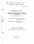 Комилова, Гулнора. Экономическая эффективность производства винограда в условиях рыночной экономики: На материалах Республики Таджикистан: дис. кандидат экономических наук: 08.00.05 - Экономика и управление народным хозяйством: теория управления экономическими системами; макроэкономика; экономика, организация и управление предприятиями, отраслями, комплексами; управление инновациями; региональная экономика; логистика; экономика труда. Душанбе. 2000. 149 с.