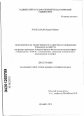 Рамезанали, Надери Майван. Экономическая эффективность развития и размещения зерновых хозяйств: на примере провинции Северный Хорасан Исламской Республики Иран: дис. кандидат географических наук: 25.00.24 - Экономическая, социальная и политическая география. Душанбе. 2012. 165 с.