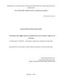 Гомонов Константин Геннадьевич. Экономическая эффективность развития интеллектуальных энергосетей в России: дис. кандидат наук: 08.00.05 - Экономика и управление народным хозяйством: теория управления экономическими системами; макроэкономика; экономика, организация и управление предприятиями, отраслями, комплексами; управление инновациями; региональная экономика; логистика; экономика труда. ФГАОУ ВО «Российский университет дружбы народов». 2016. 160 с.