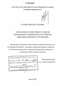 Гегамян, Николай Суренович. Экономическая эффективность развития промышленного свиноводства в Российской Федерации: Проблемы и пути решения: дис. доктор экономических наук: 08.00.05 - Экономика и управление народным хозяйством: теория управления экономическими системами; макроэкономика; экономика, организация и управление предприятиями, отраслями, комплексами; управление инновациями; региональная экономика; логистика; экономика труда. Москва. 2005. 346 с.