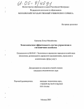 Крюкова, Елена Михайловна. Экономическая эффективность систем управления в гостиничном хозяйстве: дис. кандидат экономических наук: 08.00.05 - Экономика и управление народным хозяйством: теория управления экономическими системами; макроэкономика; экономика, организация и управление предприятиями, отраслями, комплексами; управление инновациями; региональная экономика; логистика; экономика труда. Москва. 2005. 192 с.