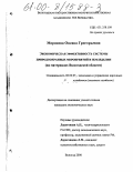 Моронова, Оксана Григорьевна. Экономическая эффективность системы природоохранных мероприятий в земледелии: На материалах Вологодской области: дис. кандидат экономических наук: 08.00.05 - Экономика и управление народным хозяйством: теория управления экономическими системами; макроэкономика; экономика, организация и управление предприятиями, отраслями, комплексами; управление инновациями; региональная экономика; логистика; экономика труда. Вологда. 2000. 172 с.