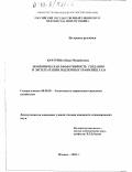 Бачурина, Нина Михайловна. Экономическая эффективность создания и эксплуатации подземных хранилищ газа: дис. кандидат экономических наук: 08.00.05 - Экономика и управление народным хозяйством: теория управления экономическими системами; макроэкономика; экономика, организация и управление предприятиями, отраслями, комплексами; управление инновациями; региональная экономика; логистика; экономика труда. Москва. 2002. 149 с.