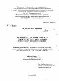 Морозов, Иван Юрьевич. Экономическая эффективность технического сервиса машин в молочном животноводстве: дис. кандидат экономических наук: 08.00.05 - Экономика и управление народным хозяйством: теория управления экономическими системами; макроэкономика; экономика, организация и управление предприятиями, отраслями, комплексами; управление инновациями; региональная экономика; логистика; экономика труда. Москва. 2008. 175 с.