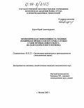 Буров, Юрий Александрович. Экономическая эффективность техники (машины) в процессе всего срока службы судов промыслового флота: На базе Камчатского региона: дис. кандидат экономических наук: 05.02.22 - Организация производства (по отраслям). Москва. 2003. 134 с.