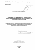 Колесников, Сергей Александрович. Экономическая эффективность укрупнения и кооперации фермерских хозяйств в растениеводстве: На материалах Ставропольского края: дис. кандидат экономических наук: 08.00.05 - Экономика и управление народным хозяйством: теория управления экономическими системами; макроэкономика; экономика, организация и управление предприятиями, отраслями, комплексами; управление инновациями; региональная экономика; логистика; экономика труда. Ставрополь. 2006. 182 с.