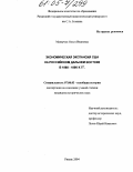 Макарчук, Ольга Ивановна. Экономическая экспансия США на российском Дальнем Востоке в 1868-1890-е гг.: дис. кандидат исторических наук: 07.00.03 - Всеобщая история (соответствующего периода). Рязань. 2004. 235 с.