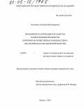 Соловьева, Антонина Владимировна. Экономическая функция государства в сфере жизнедеятельности коренных малочисленных народов Севера: На материалах Магаданской области: дис. кандидат юридических наук: 12.00.01 - Теория и история права и государства; история учений о праве и государстве. Москва. 2005. 179 с.