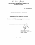 Анцупов, Владислав Владимирович. Экономическая функция государства: дис. кандидат юридических наук: 12.00.01 - Теория и история права и государства; история учений о праве и государстве. Абакан. 2003. 200 с.