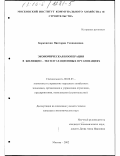 Борковская, Виктория Геннадиевна. Экономическая кооперация в жилищно-эксплуатационных организациях: дис. кандидат экономических наук: 08.00.05 - Экономика и управление народным хозяйством: теория управления экономическими системами; макроэкономика; экономика, организация и управление предприятиями, отраслями, комплексами; управление инновациями; региональная экономика; логистика; экономика труда. Москва. 2002. 152 с.