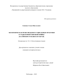 Блиняев Семен Николаевич. Экономическая мобилизация и социальные практики в годы Первой мировой войны (на примере Чувашского края): дис. кандидат наук: 00.00.00 - Другие cпециальности. ФГБОУ ВО «Чувашский государственный университет имени И.Н. Ульянова». 2021. 256 с.