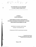 Сизяков, Юрий Андреевич. Экономическая несостоятельность производственных предприятий в условиях переходной экономики России: дис. кандидат экономических наук: 08.00.01 - Экономическая теория. Москва. 2000. 251 с.